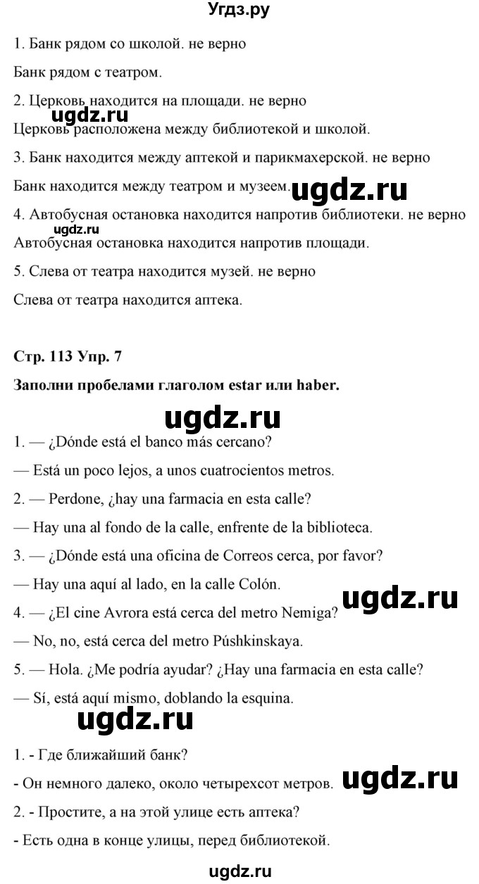 ГДЗ (Решебник) по испанскому языку 7 класс Цыбулева Т.Э. / часть 2. страница / 113(продолжение 4)