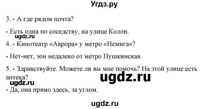 ГДЗ (Решебник) по испанскому языку 7 класс Цыбулева Т.Э. / часть 2. страница / 113(продолжение 5)