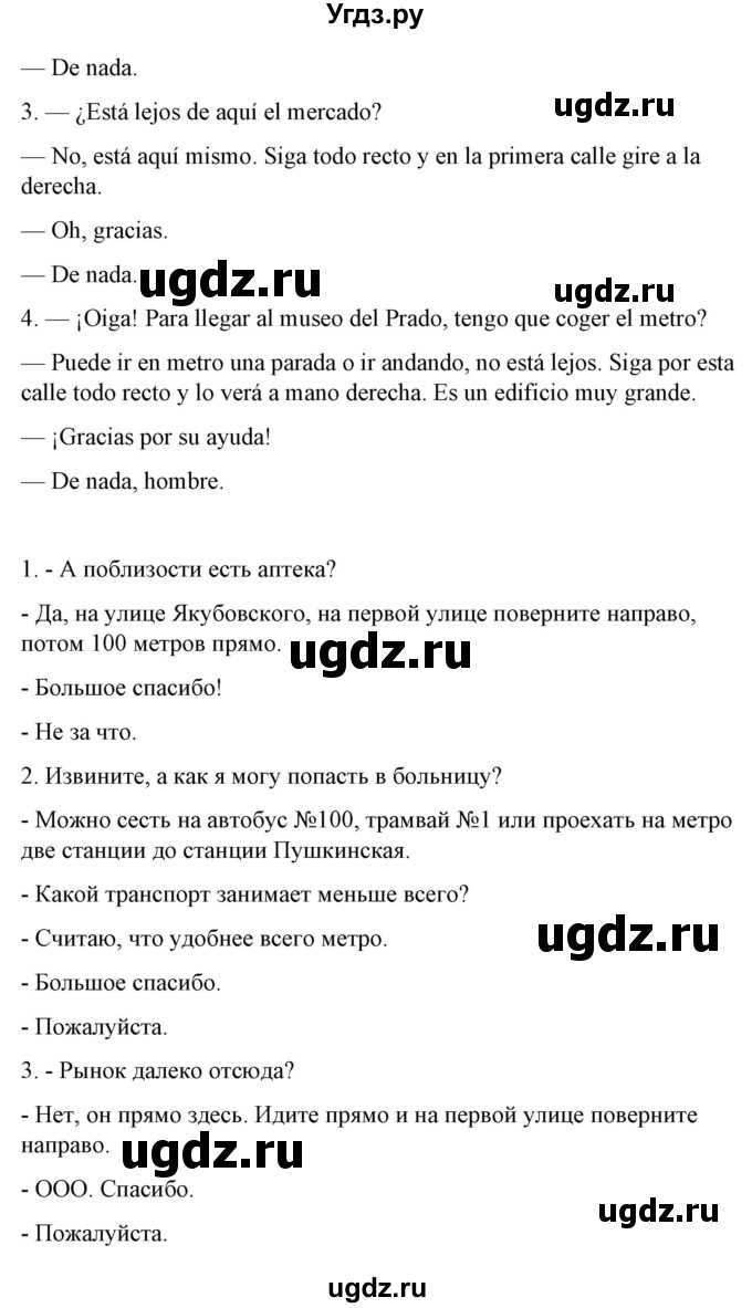 ГДЗ (Решебник) по испанскому языку 7 класс Цыбулева Т.Э. / часть 2. страница / 114(продолжение 3)