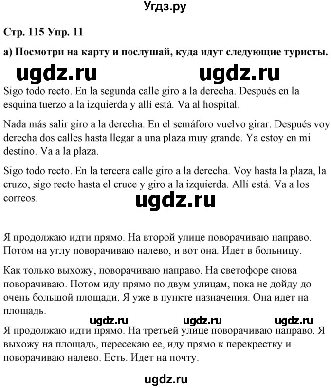 ГДЗ (Решебник) по испанскому языку 7 класс Цыбулева Т.Э. / часть 2. страница / 115