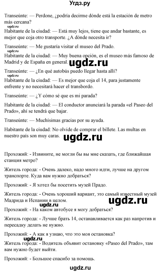 ГДЗ (Решебник) по испанскому языку 7 класс Цыбулева Т.Э. / часть 2. страница / 116(продолжение 3)