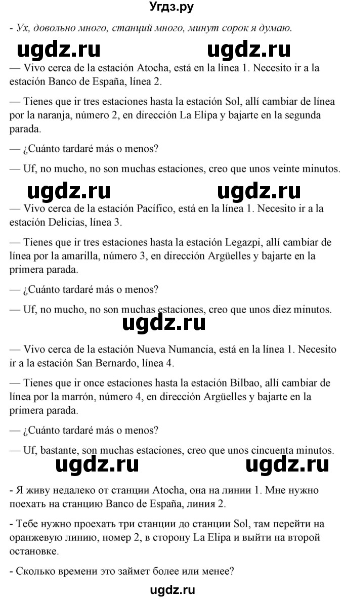 ГДЗ (Решебник) по испанскому языку 7 класс Цыбулева Т.Э. / часть 2. страница / 120(продолжение 2)