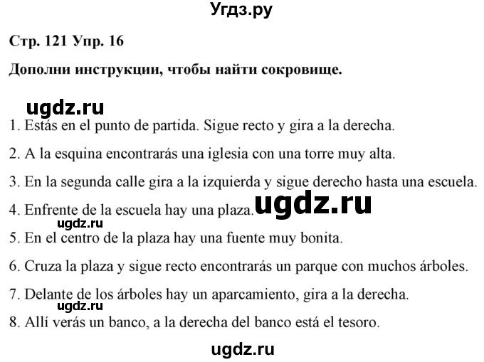 ГДЗ (Решебник) по испанскому языку 7 класс Цыбулева Т.Э. / часть 2. страница / 121