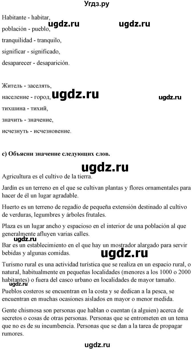 ГДЗ (Решебник) по испанскому языку 7 класс Цыбулева Т.Э. / часть 2. страница / 124(продолжение 2)