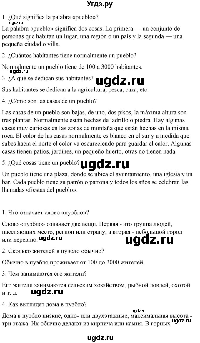 ГДЗ (Решебник) по испанскому языку 7 класс Цыбулева Т.Э. / часть 2. страница / 124(продолжение 5)