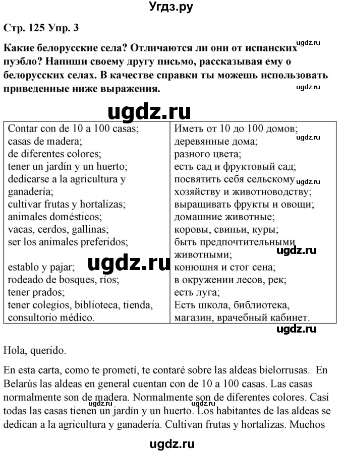 ГДЗ (Решебник) по испанскому языку 7 класс Цыбулева Т.Э. / часть 2. страница / 125-126