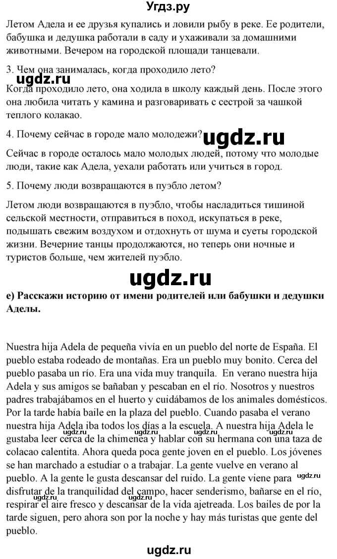 ГДЗ (Решебник) по испанскому языку 7 класс Цыбулева Т.Э. / часть 2. страница / 127(продолжение 5)