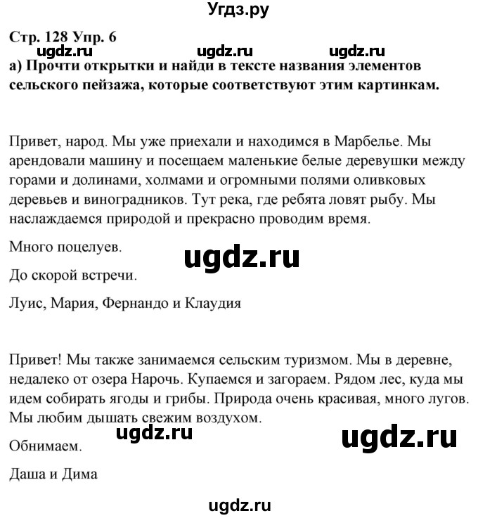 ГДЗ (Решебник) по испанскому языку 7 класс Цыбулева Т.Э. / часть 2. страница / 128