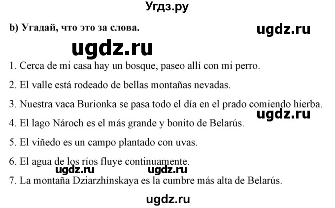 ГДЗ (Решебник) по испанскому языку 7 класс Цыбулева Т.Э. / часть 2. страница / 129-130