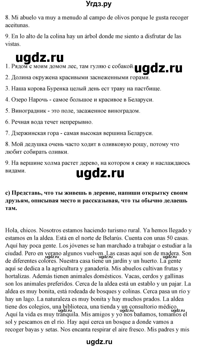 ГДЗ (Решебник) по испанскому языку 7 класс Цыбулева Т.Э. / часть 2. страница / 129-130(продолжение 2)