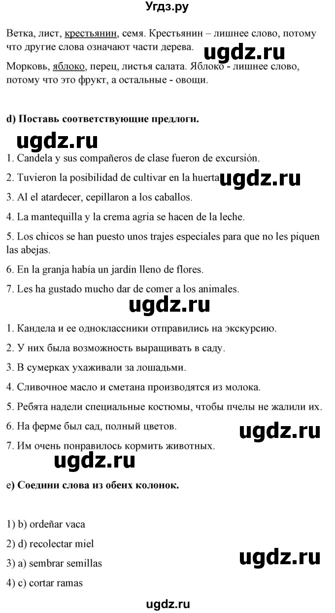 ГДЗ (Решебник) по испанскому языку 7 класс Цыбулева Т.Э. / часть 2. страница / 131(продолжение 2)