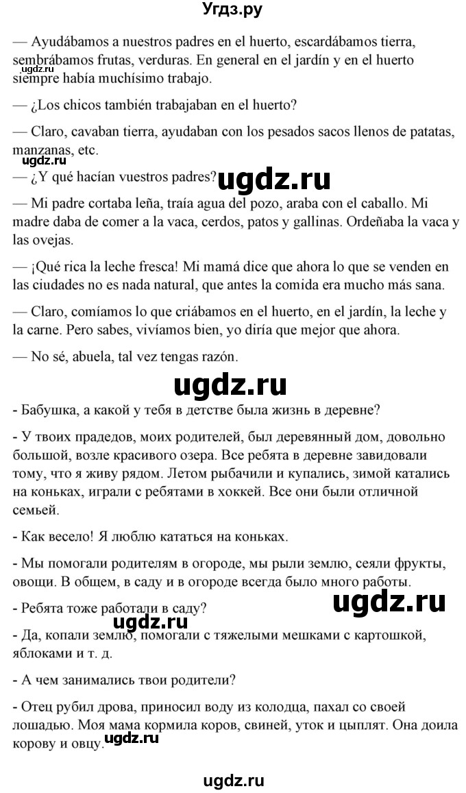 ГДЗ (Решебник) по испанскому языку 7 класс Цыбулева Т.Э. / часть 2. страница / 132-133(продолжение 2)