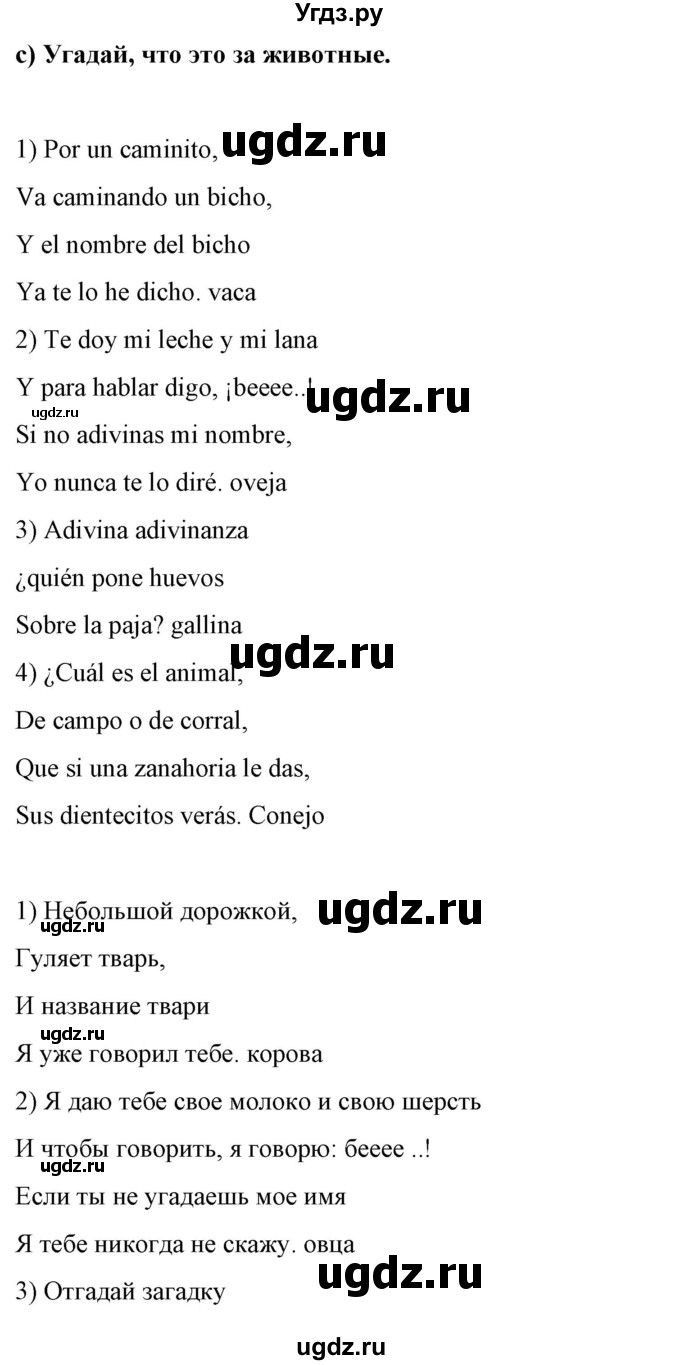 ГДЗ (Решебник) по испанскому языку 7 класс Цыбулева Т.Э. / часть 2. страница / 135