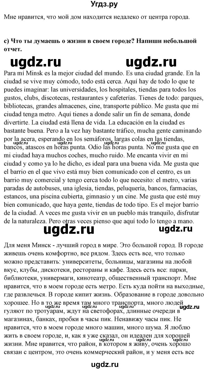 ГДЗ (Решебник) по испанскому языку 7 класс Цыбулева Т.Э. / часть 2. страница / 140(продолжение 2)