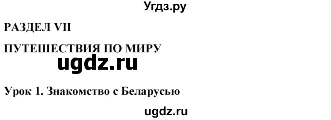 ГДЗ (Решебник) по испанскому языку 7 класс Цыбулева Т.Э. / часть 2. страница / 142