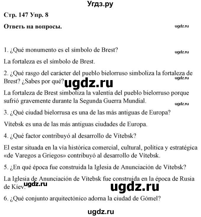 ГДЗ (Решебник) по испанскому языку 7 класс Цыбулева Т.Э. / часть 2. страница / 147