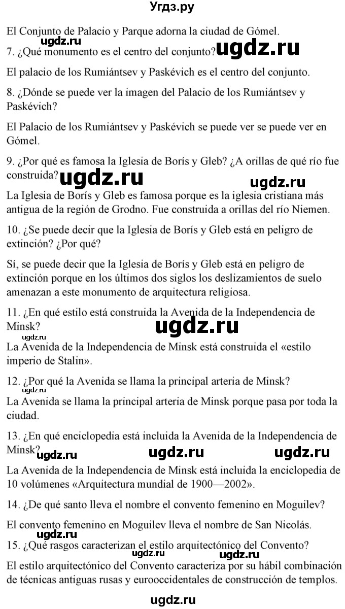 ГДЗ (Решебник) по испанскому языку 7 класс Цыбулева Т.Э. / часть 2. страница / 147(продолжение 2)