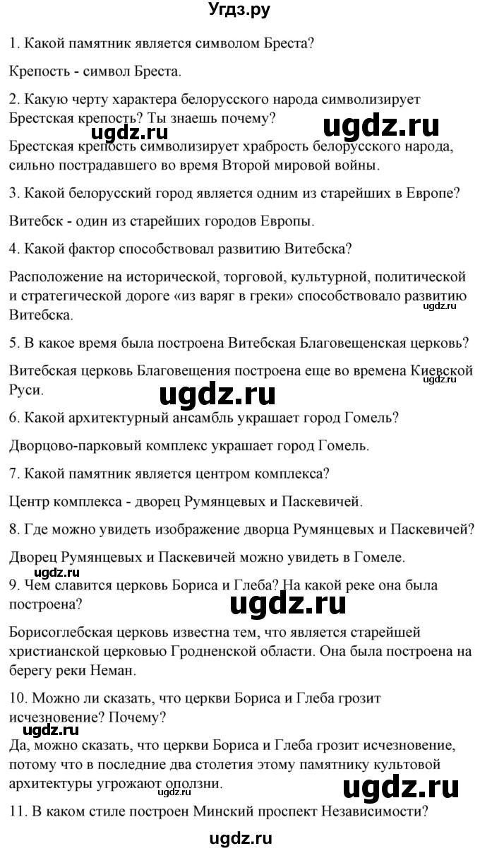 ГДЗ (Решебник) по испанскому языку 7 класс Цыбулева Т.Э. / часть 2. страница / 147(продолжение 3)