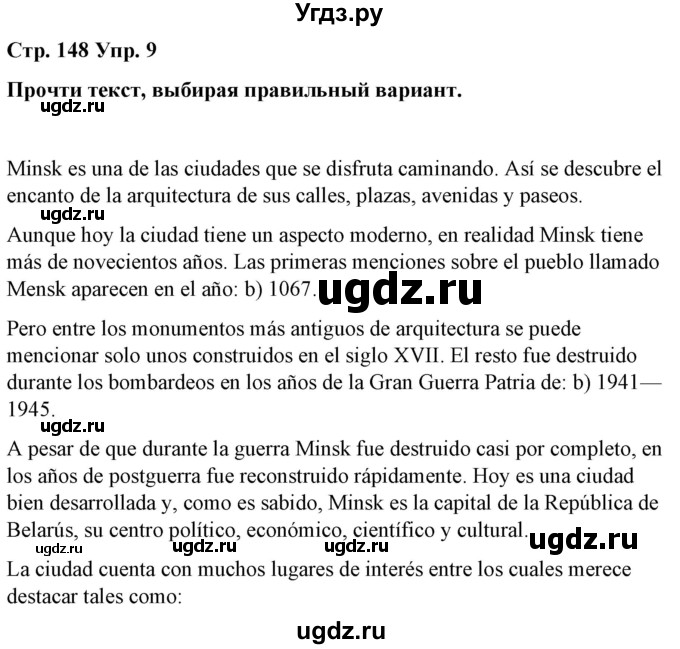 ГДЗ (Решебник) по испанскому языку 7 класс Цыбулева Т.Э. / часть 2. страница / 148