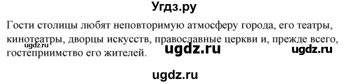 ГДЗ (Решебник) по испанскому языку 7 класс Цыбулева Т.Э. / часть 2. страница / 148(продолжение 3)