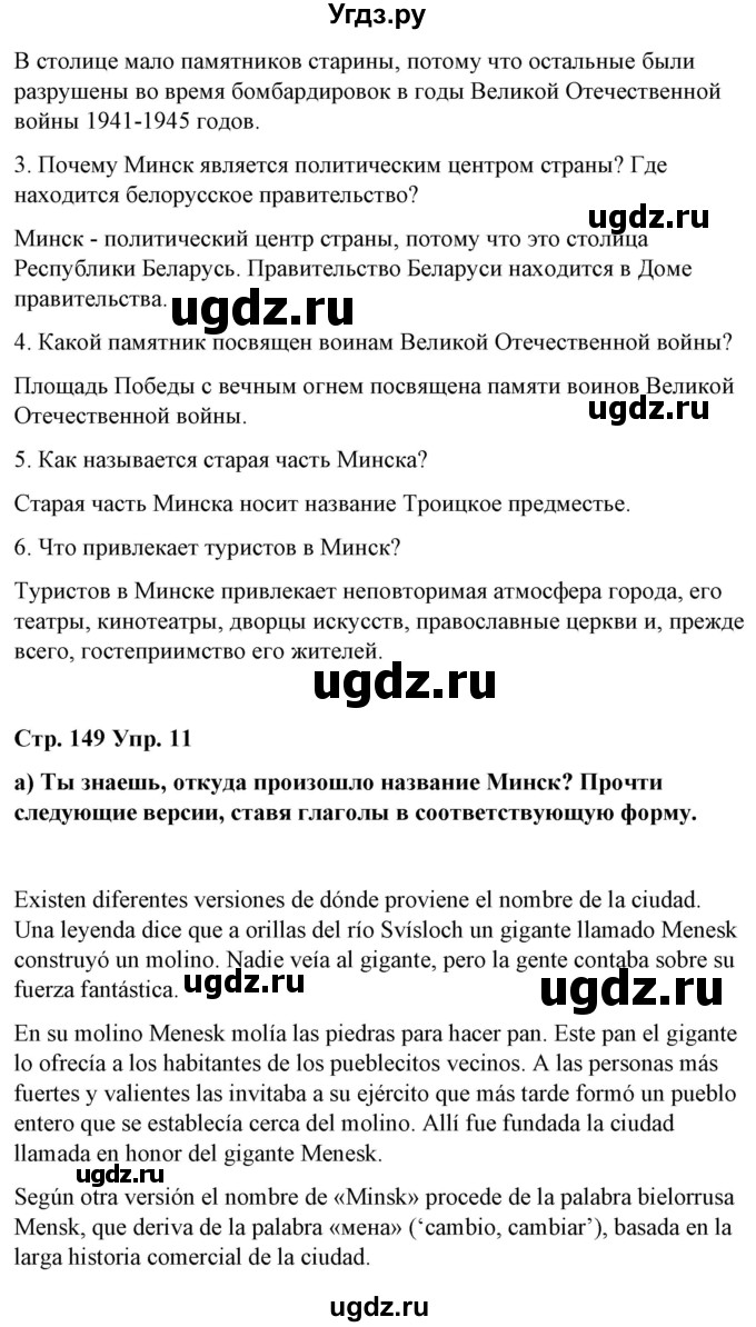 ГДЗ (Решебник) по испанскому языку 7 класс Цыбулева Т.Э. / часть 2. страница / 149(продолжение 2)