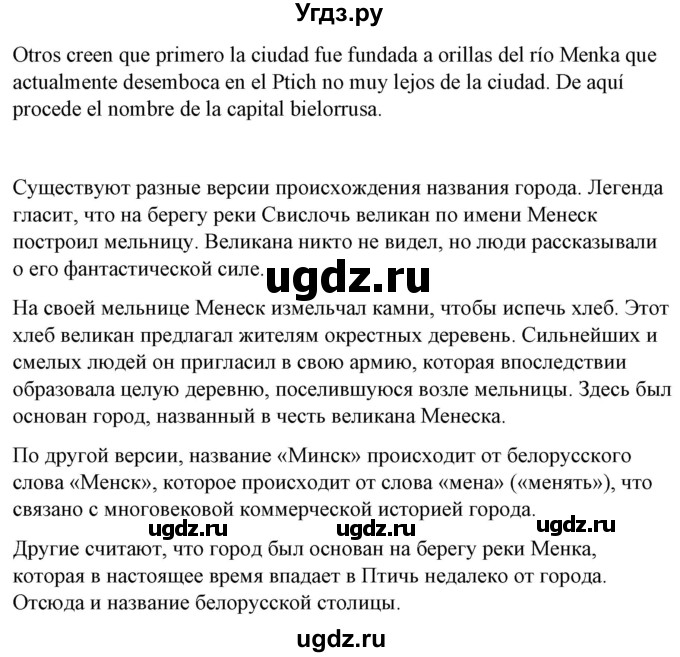 ГДЗ (Решебник) по испанскому языку 7 класс Цыбулева Т.Э. / часть 2. страница / 149(продолжение 3)