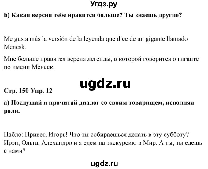 ГДЗ (Решебник) по испанскому языку 7 класс Цыбулева Т.Э. / часть 2. страница / 150-151