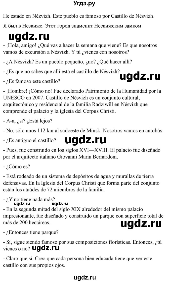 ГДЗ (Решебник) по испанскому языку 7 класс Цыбулева Т.Э. / часть 2. страница / 152(продолжение 2)