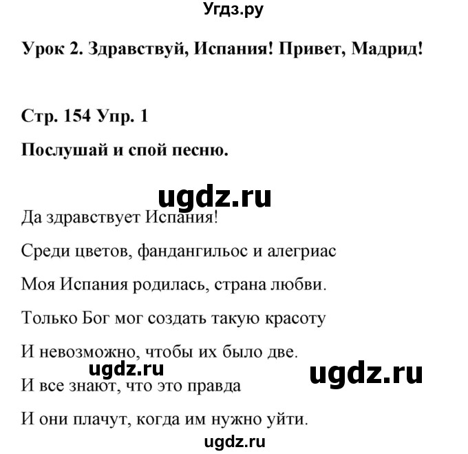 ГДЗ (Решебник) по испанскому языку 7 класс Цыбулева Т.Э. / часть 2. страница / 154