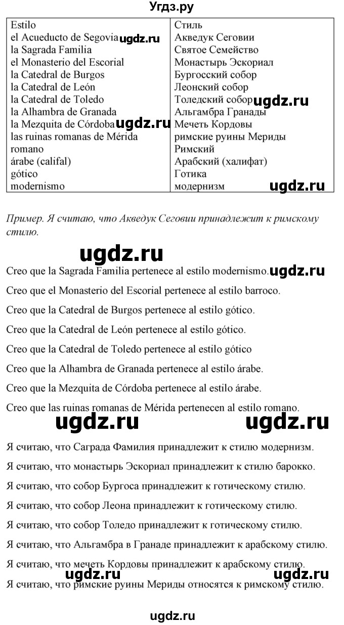 ГДЗ (Решебник) по испанскому языку 7 класс Цыбулева Т.Э. / часть 2. страница / 156-157(продолжение 4)