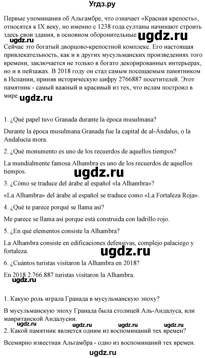 ГДЗ (Решебник) по испанскому языку 7 класс Цыбулева Т.Э. / часть 2. страница / 159(продолжение 2)