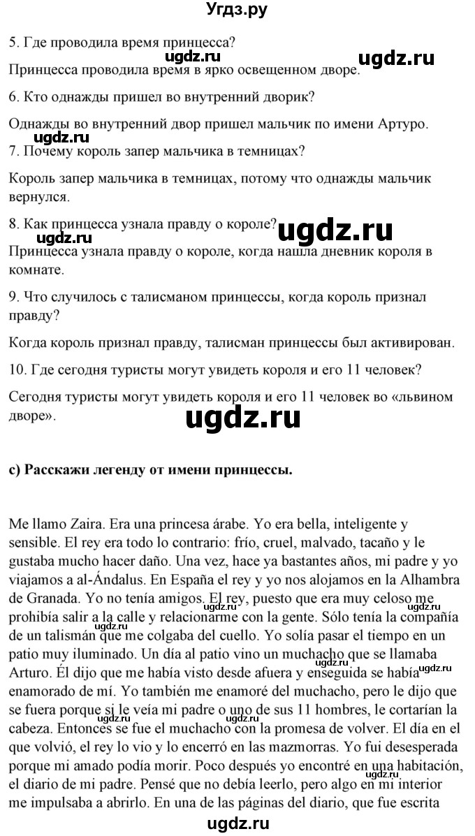 ГДЗ (Решебник) по испанскому языку 7 класс Цыбулева Т.Э. / часть 2. страница / 162(продолжение 3)