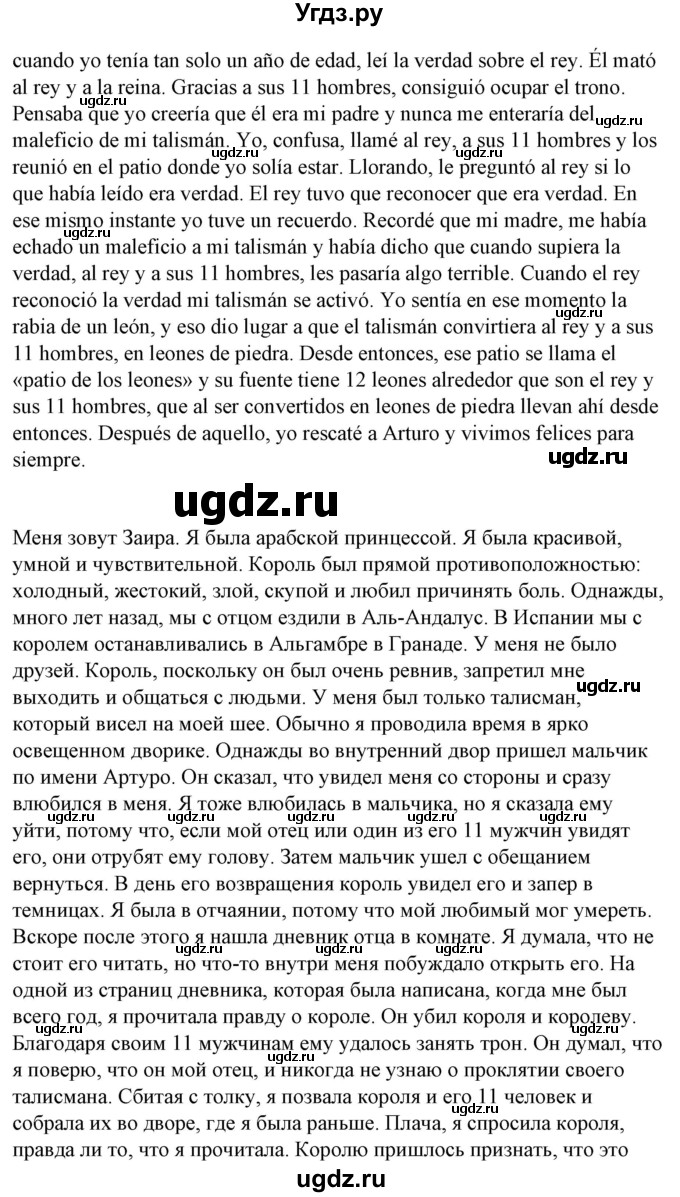 ГДЗ (Решебник) по испанскому языку 7 класс Цыбулева Т.Э. / часть 2. страница / 162(продолжение 4)