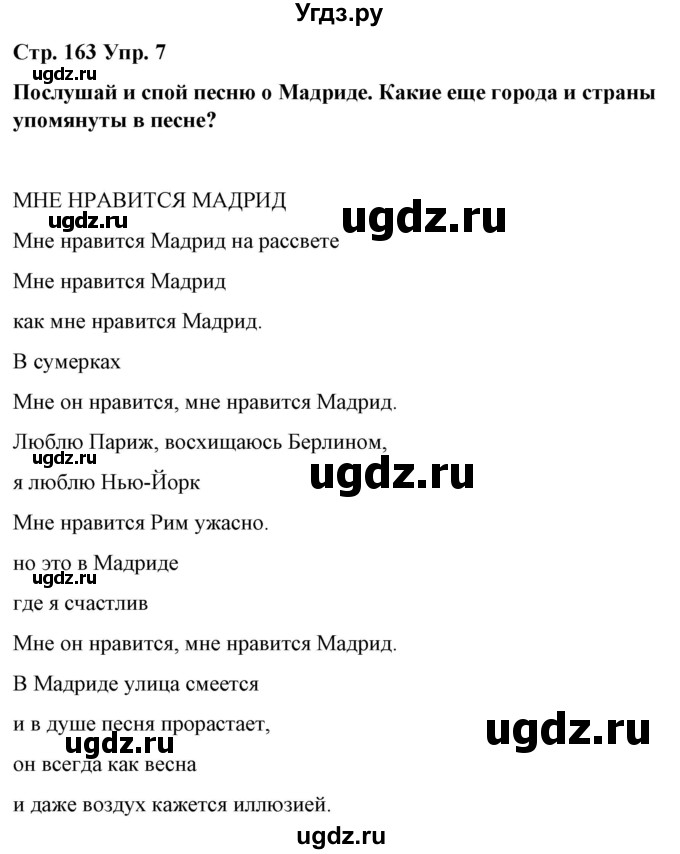 ГДЗ (Решебник) по испанскому языку 7 класс Цыбулева Т.Э. / часть 2. страница / 163