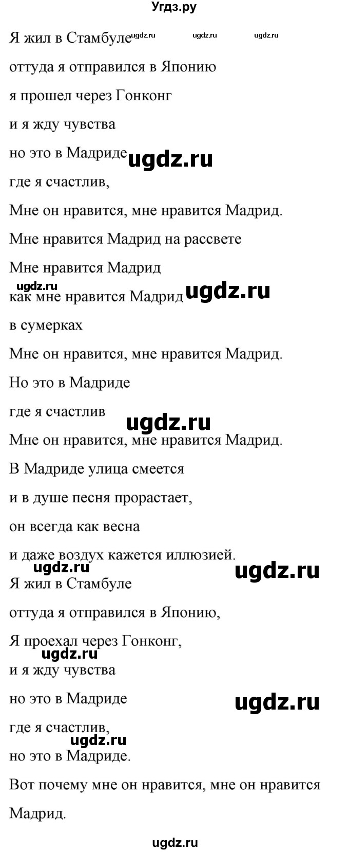 ГДЗ (Решебник) по испанскому языку 7 класс Цыбулева Т.Э. / часть 2. страница / 163(продолжение 2)