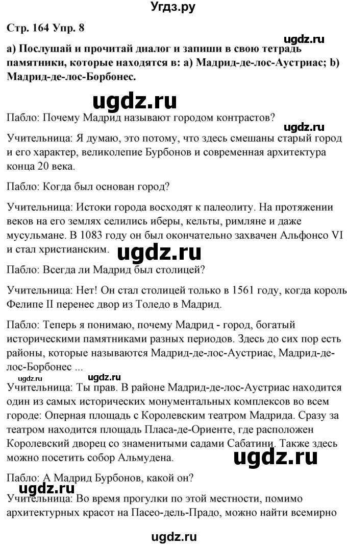 ГДЗ (Решебник) по испанскому языку 7 класс Цыбулева Т.Э. / часть 2. страница / 164-166