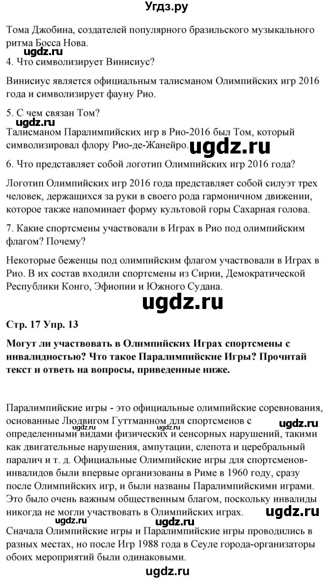 ГДЗ (Решебник) по испанскому языку 7 класс Цыбулева Т.Э. / часть 2. страница / 17(продолжение 4)