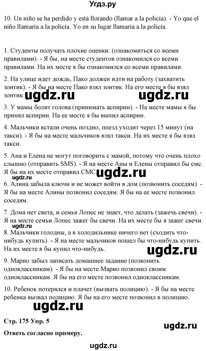 ГДЗ (Решебник) по испанскому языку 7 класс Цыбулева Т.Э. / часть 2. страница / 175(продолжение 2)