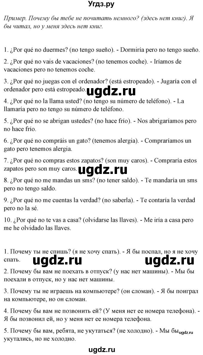 ГДЗ (Решебник) по испанскому языку 7 класс Цыбулева Т.Э. / часть 2. страница / 175(продолжение 3)