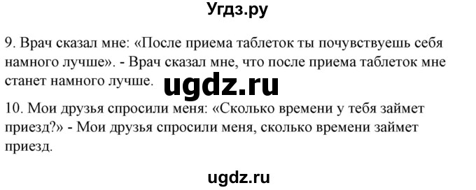 ГДЗ (Решебник) по испанскому языку 7 класс Цыбулева Т.Э. / часть 2. страница / 176(продолжение 6)