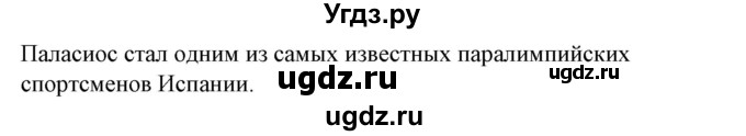 ГДЗ (Решебник) по испанскому языку 7 класс Цыбулева Т.Э. / часть 2. страница / 18(продолжение 2)