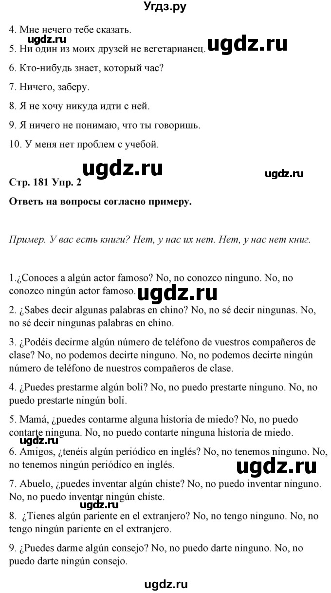 ГДЗ (Решебник) по испанскому языку 7 класс Цыбулева Т.Э. / часть 2. страница / 181(продолжение 2)