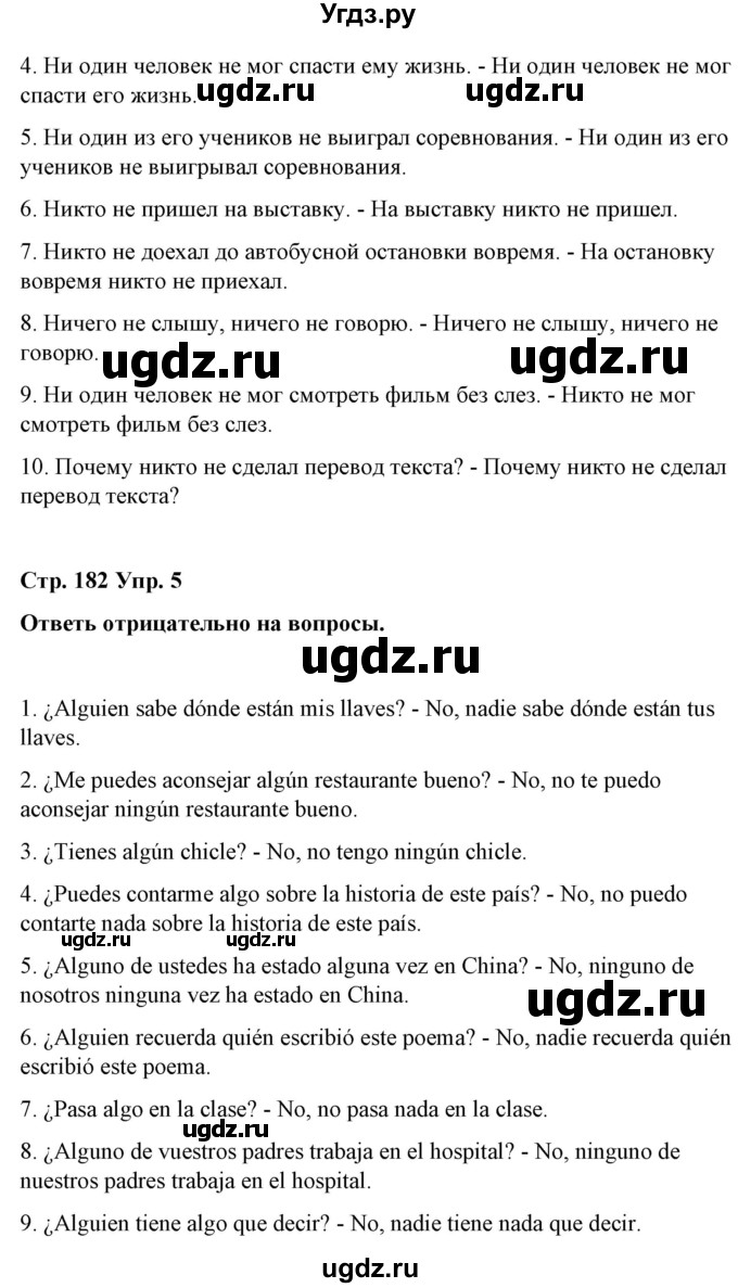 ГДЗ (Решебник) по испанскому языку 7 класс Цыбулева Т.Э. / часть 2. страница / 182(продолжение 2)