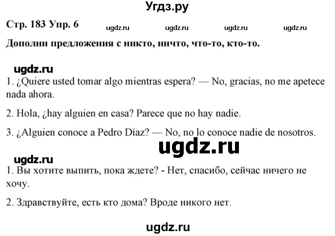 ГДЗ (Решебник) по испанскому языку 7 класс Цыбулева Т.Э. / часть 2. страница / 183
