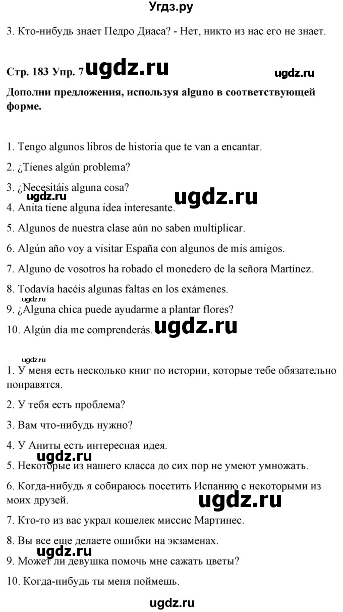 ГДЗ (Решебник) по испанскому языку 7 класс Цыбулева Т.Э. / часть 2. страница / 183(продолжение 2)