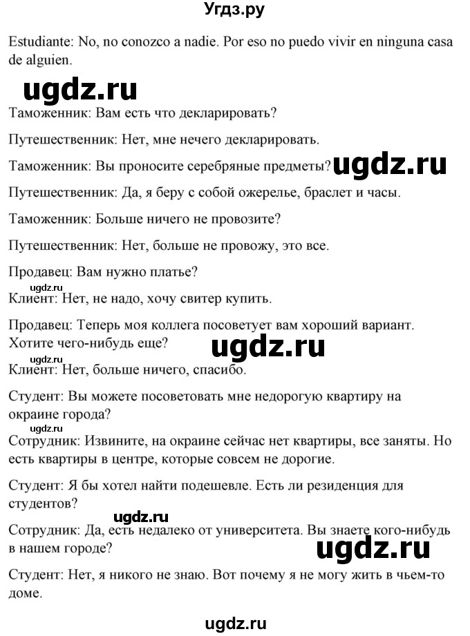 ГДЗ (Решебник) по испанскому языку 7 класс Цыбулева Т.Э. / часть 2. страница / 183(продолжение 5)