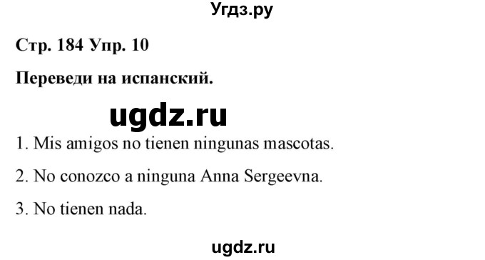 ГДЗ (Решебник) по испанскому языку 7 класс Цыбулева Т.Э. / часть 2. страница / 184