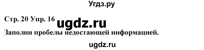 ГДЗ (Решебник) по испанскому языку 7 класс Цыбулева Т.Э. / часть 2. страница / 20