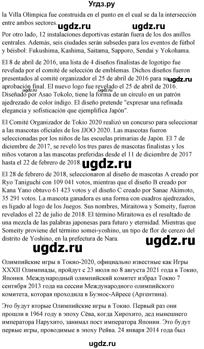 ГДЗ (Решебник) по испанскому языку 7 класс Цыбулева Т.Э. / часть 2. страница / 20(продолжение 4)