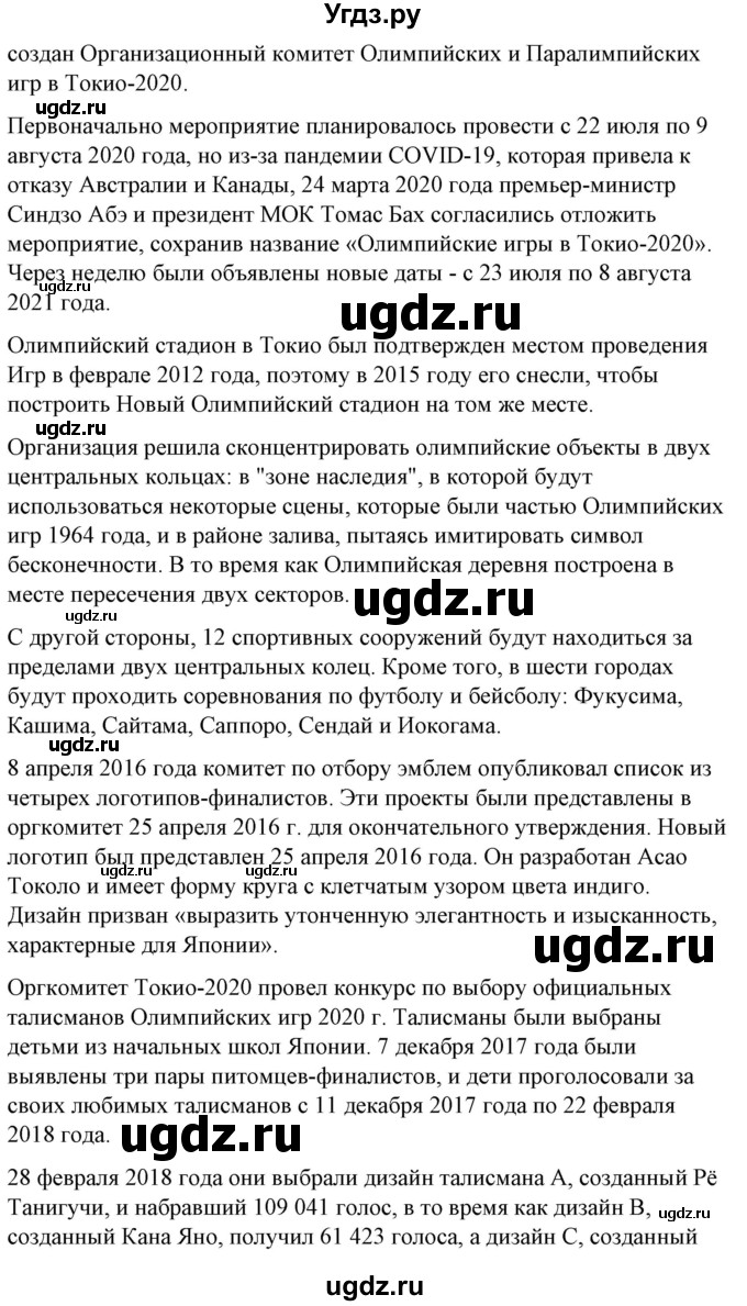 ГДЗ (Решебник) по испанскому языку 7 класс Цыбулева Т.Э. / часть 2. страница / 20(продолжение 5)